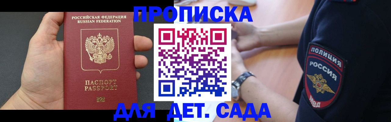 регистрация для дет. сада в Кремёнках