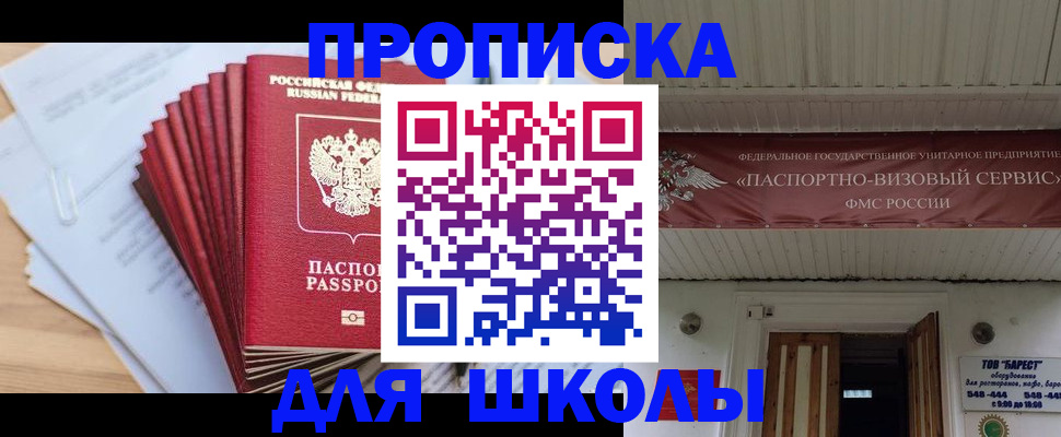 регистрация для школы в Кремёнках